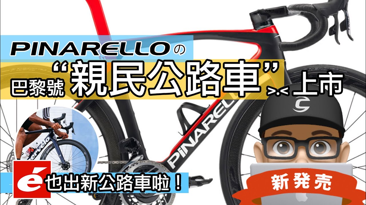 七月新上市的『亲民公路车』盘点